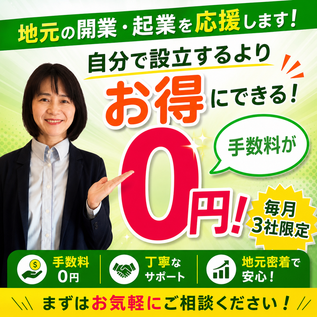 法人設立センター