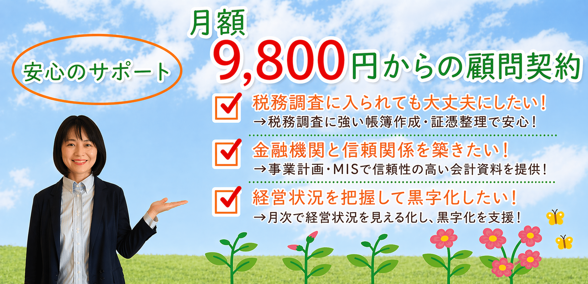 月額8,800円から