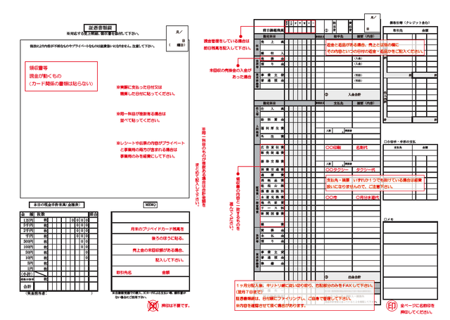 説明付日記帳