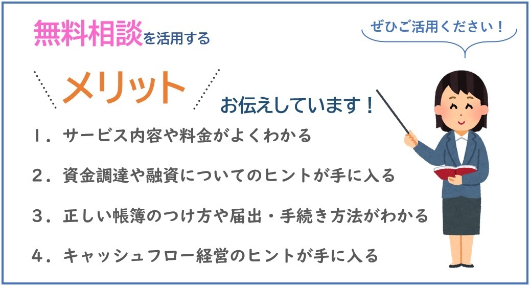 無料相談メリット