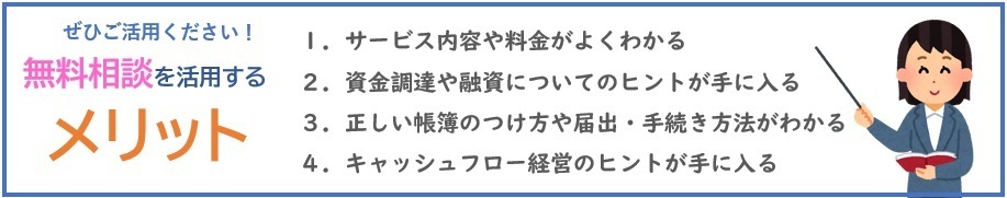 無料相談メリット