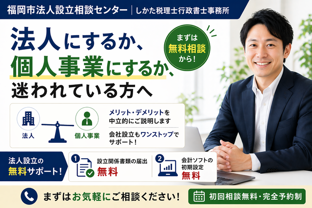 法人設立センター