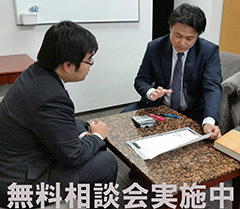 無料相談
