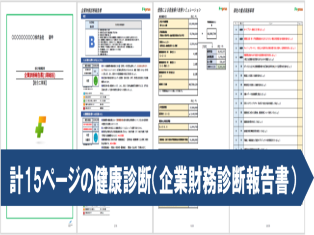 経営サポート