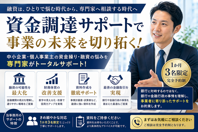 治療院・開業の仕方