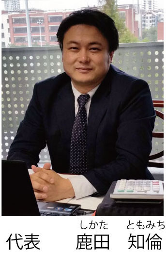 所長鹿田